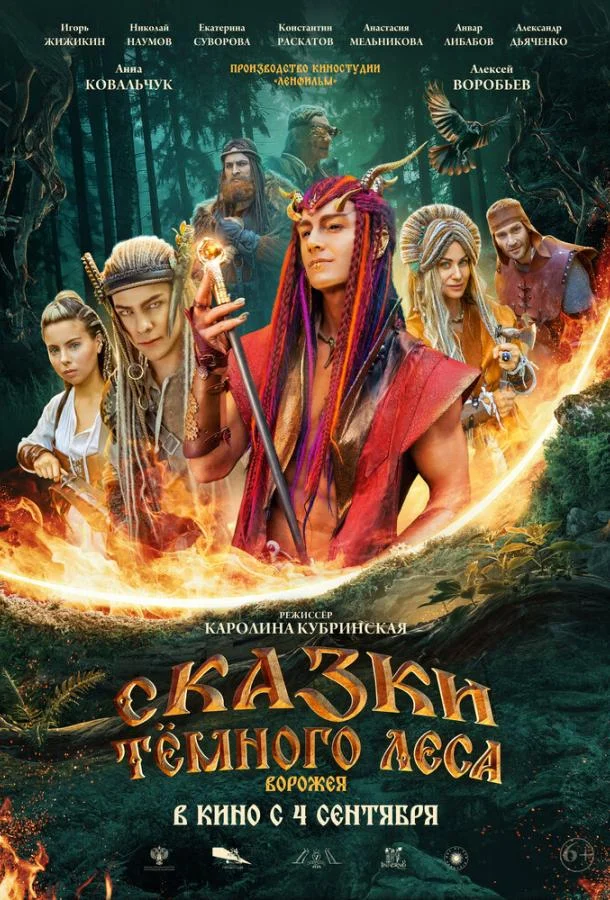 Сказки тёмного леса